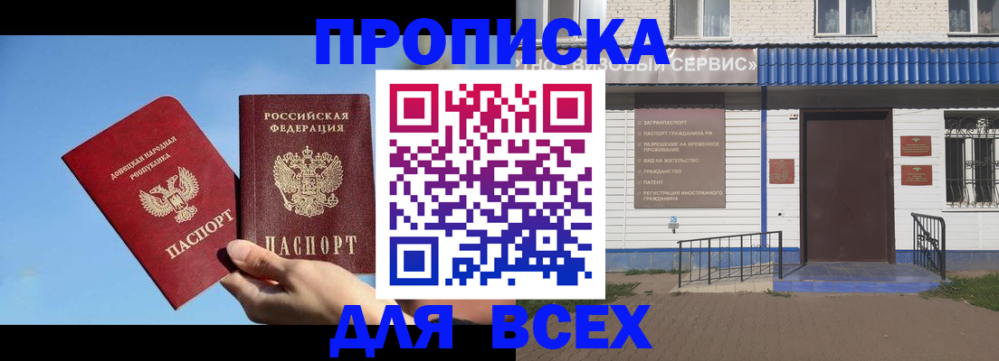 прописка поиск в Симферополе