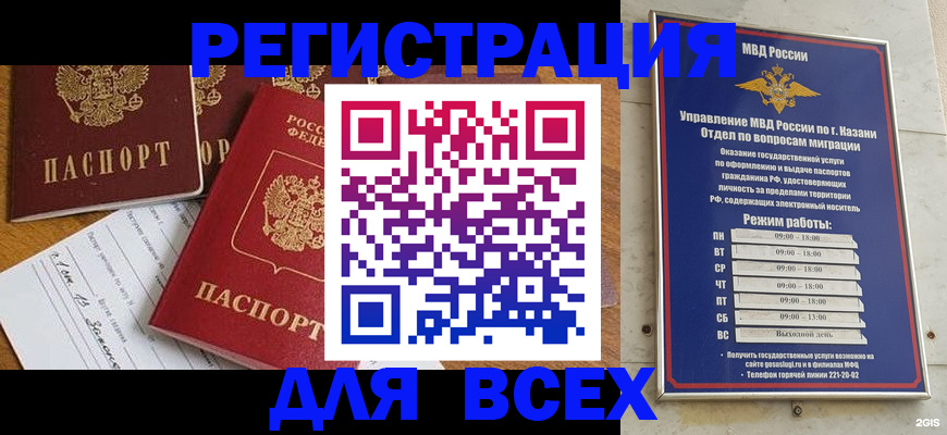 временная регистрация для школы в Симферополе