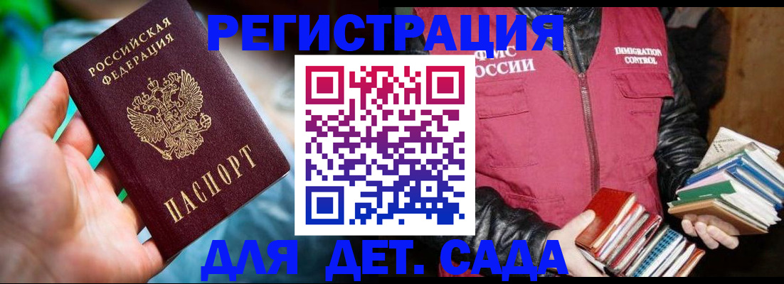 регистрация для дет. сада в Симферополе