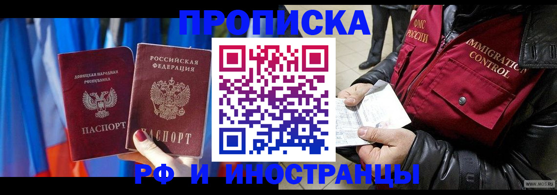 прописка регистрация в Симферополе