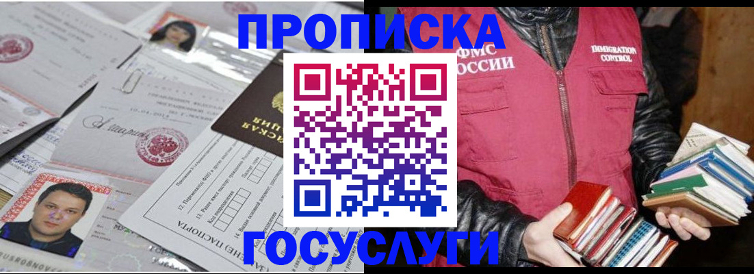 прописка штамп в Симферополе