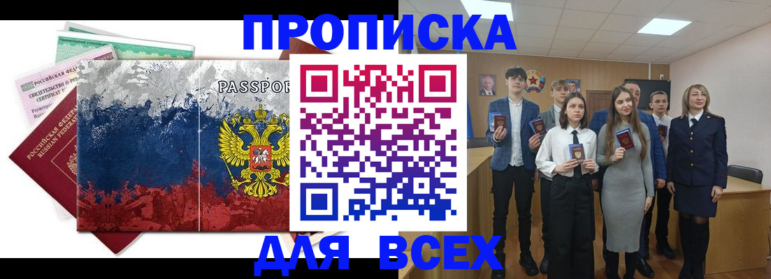 купить прописку в Симферополе